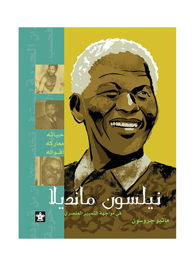 نيلسون مانديلا Paperback Arabic by Matteo Grosson - Unknown - v1684420296/N40688051A_1