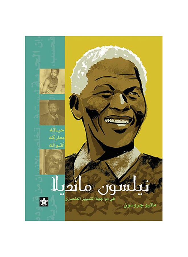 نيلسون مانديلا Paperback Arabic by Matteo Grosson - Unknown - v1684420296/N40688051A_2