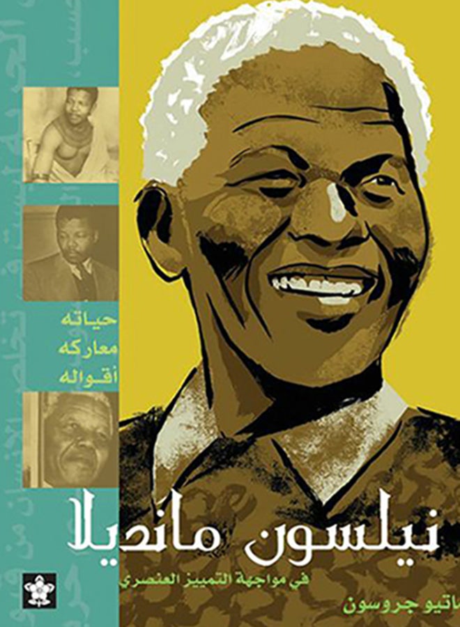 نيلسون مانديلا Paperback Arabic by Matteo Grosson - Unknown - v1684420296/N40688051A_3