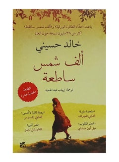 ألف شمس مشرقة عربي خالد الحسيني، 41408 غلاف ورقي العربية - 41408  - Image 1