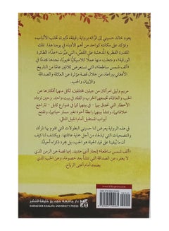 ألف شمس مشرقة عربي خالد الحسيني، 41408 غلاف ورقي العربية - 41408  - Image 2