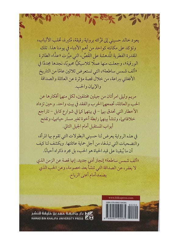 ألف شمس مشرقة عربي خالد الحسيني، 41408 غلاف ورقي العربية - 41408  - Image 2