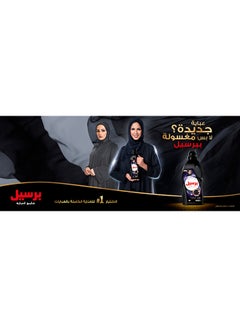 برسيل شامبو العباية منظف سائل بتركيبة ثلاثية الأبعاد فريدة لتجديد اللون الأسود لنظافة العباية ورائحة كلاسيكية تدوم طويلاً  - Image 4