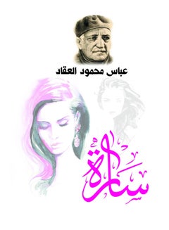 سارة Paperback Arabic by Abbas Mahmoud Al Akkad - 2018.0 