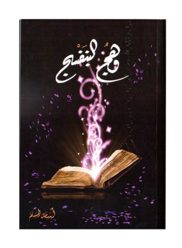 null - The Glow Of Violet Arabic By Daniel H. Pink Paperback Arabic by دانيال اتش . بينك - Image 1