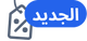 مكانك للعروض