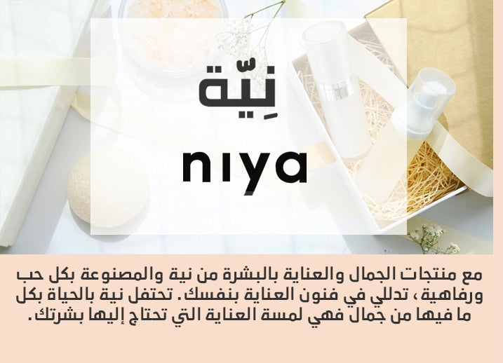 /~noon-beauty-brands/niya